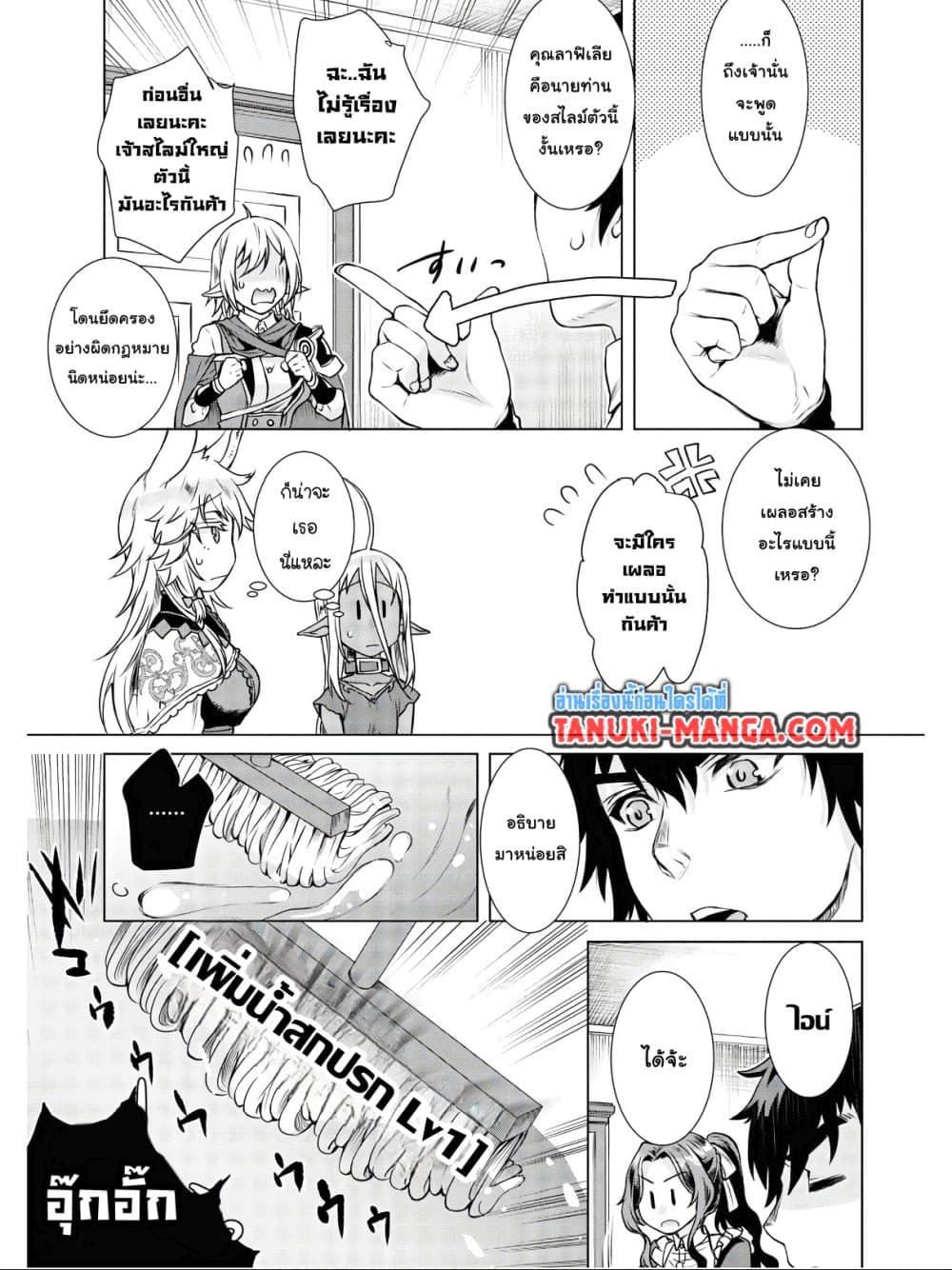 Isekai De Skill Wo Kaitai Shitara page 3