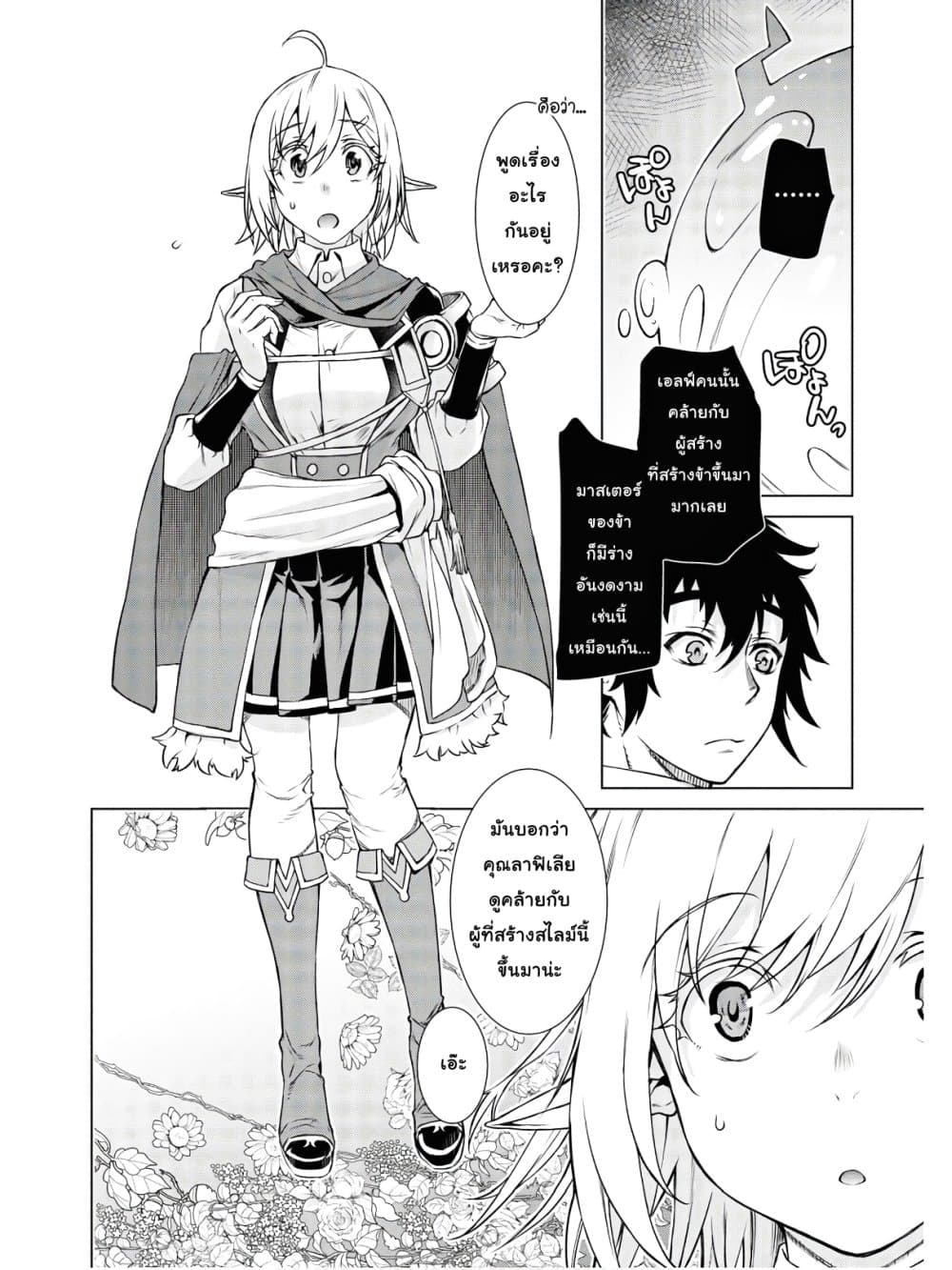Isekai De Skill Wo Kaitai Shitara page 6