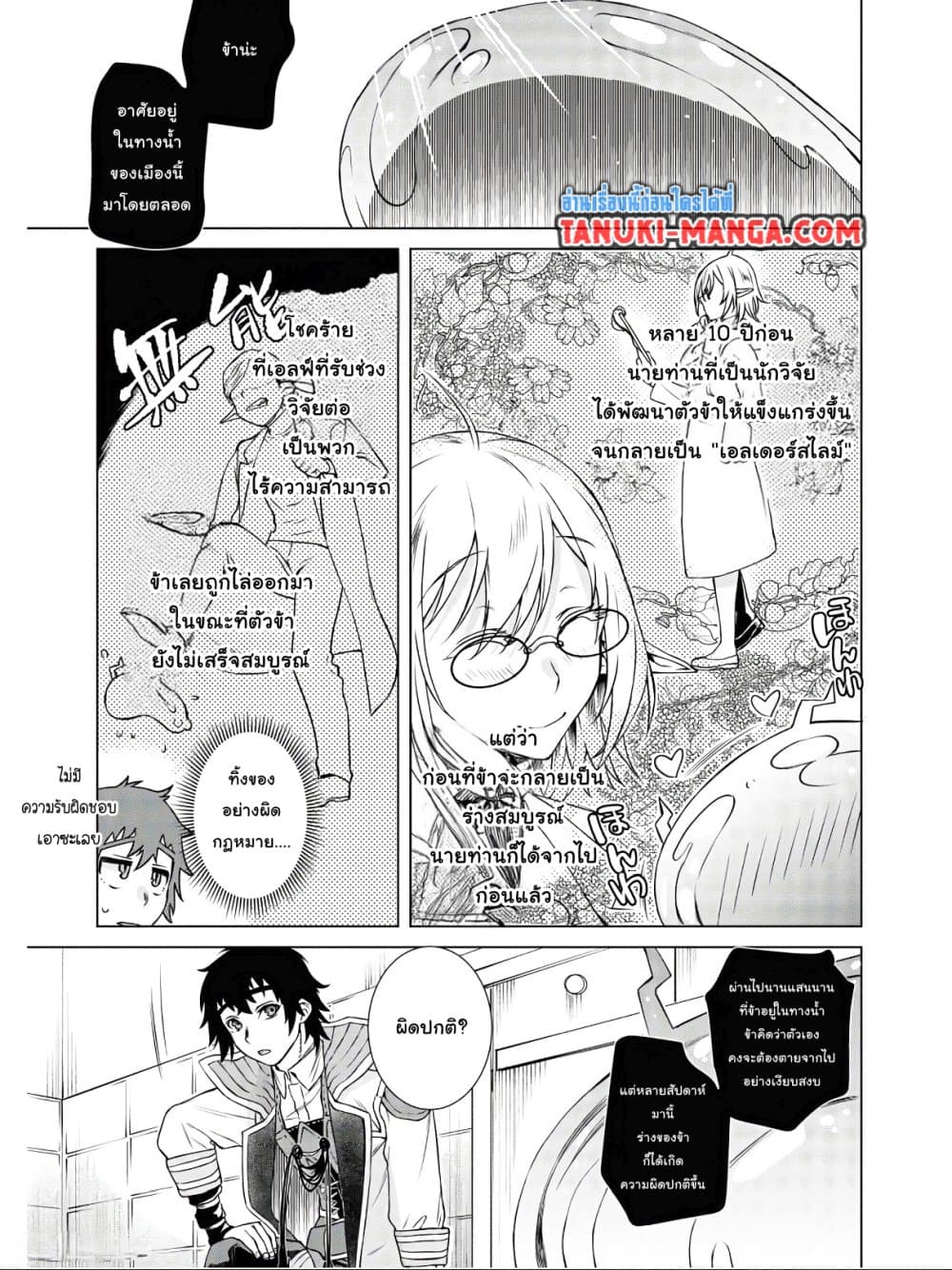Isekai De Skill Wo Kaitai Shitara page 7