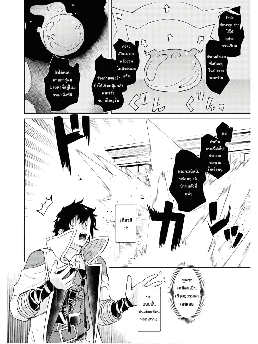 Isekai De Skill Wo Kaitai Shitara page 8