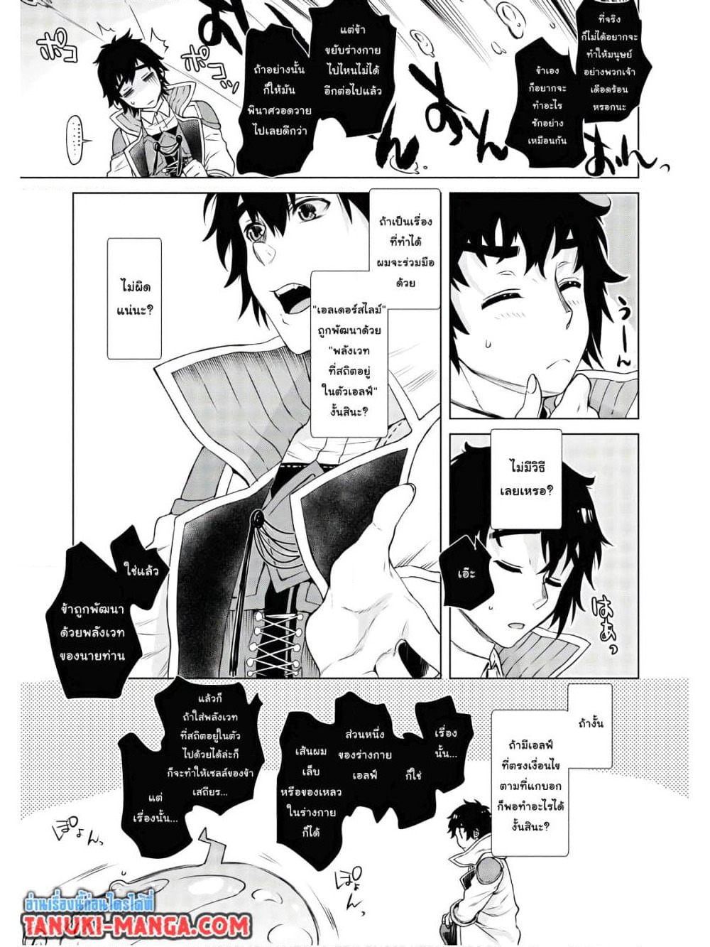 Isekai De Skill Wo Kaitai Shitara page 9