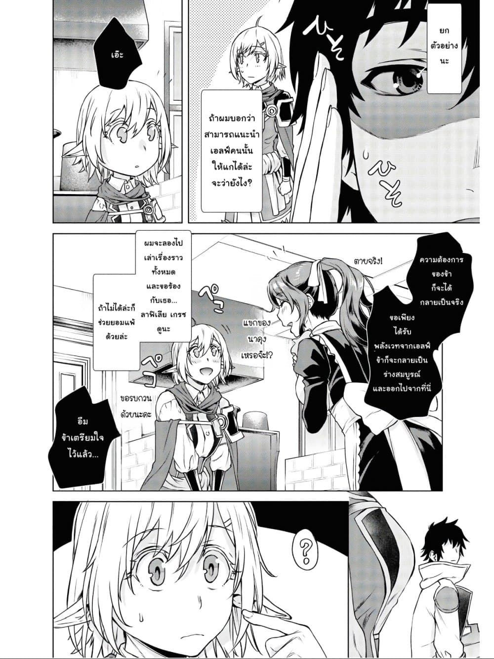 Isekai De Skill Wo Kaitai Shitara page 10