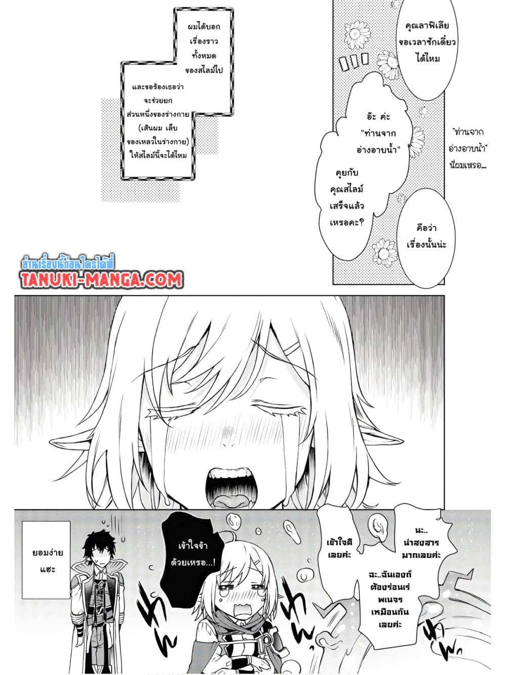Isekai De Skill Wo Kaitai Shitara page 11