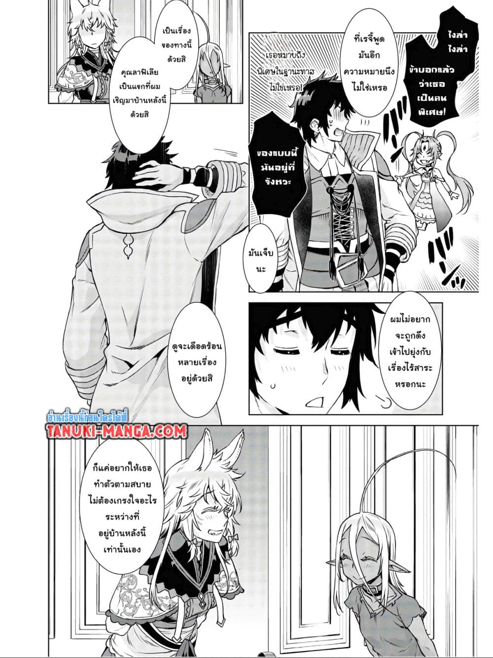 Isekai De Skill Wo Kaitai Shitara page 1
