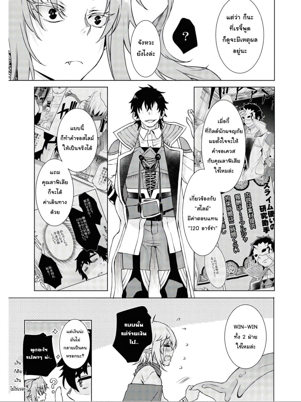 Isekai De Skill Wo Kaitai Shitara page 2