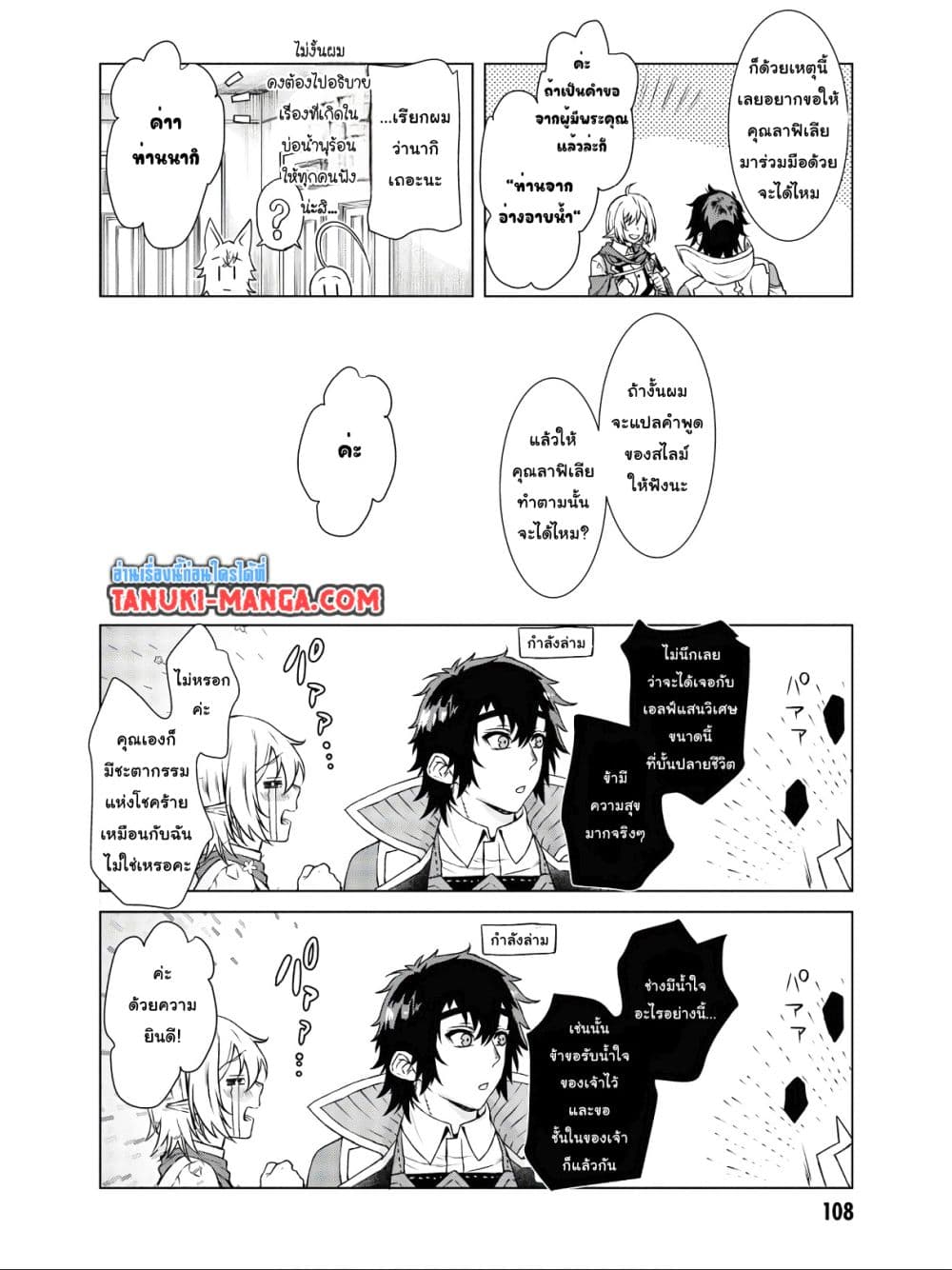 Isekai De Skill Wo Kaitai Shitara page 3