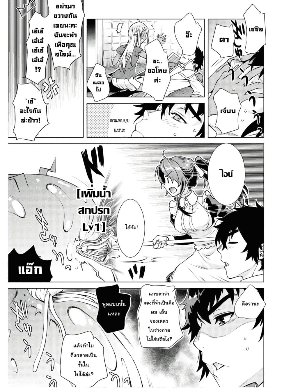 Isekai De Skill Wo Kaitai Shitara page 6