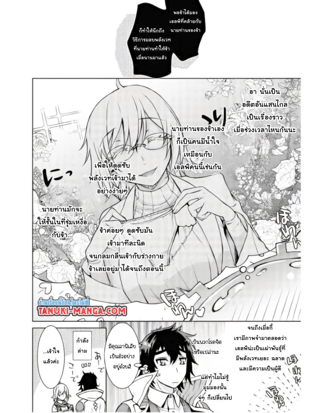 Isekai De Skill Wo Kaitai Shitara page 7