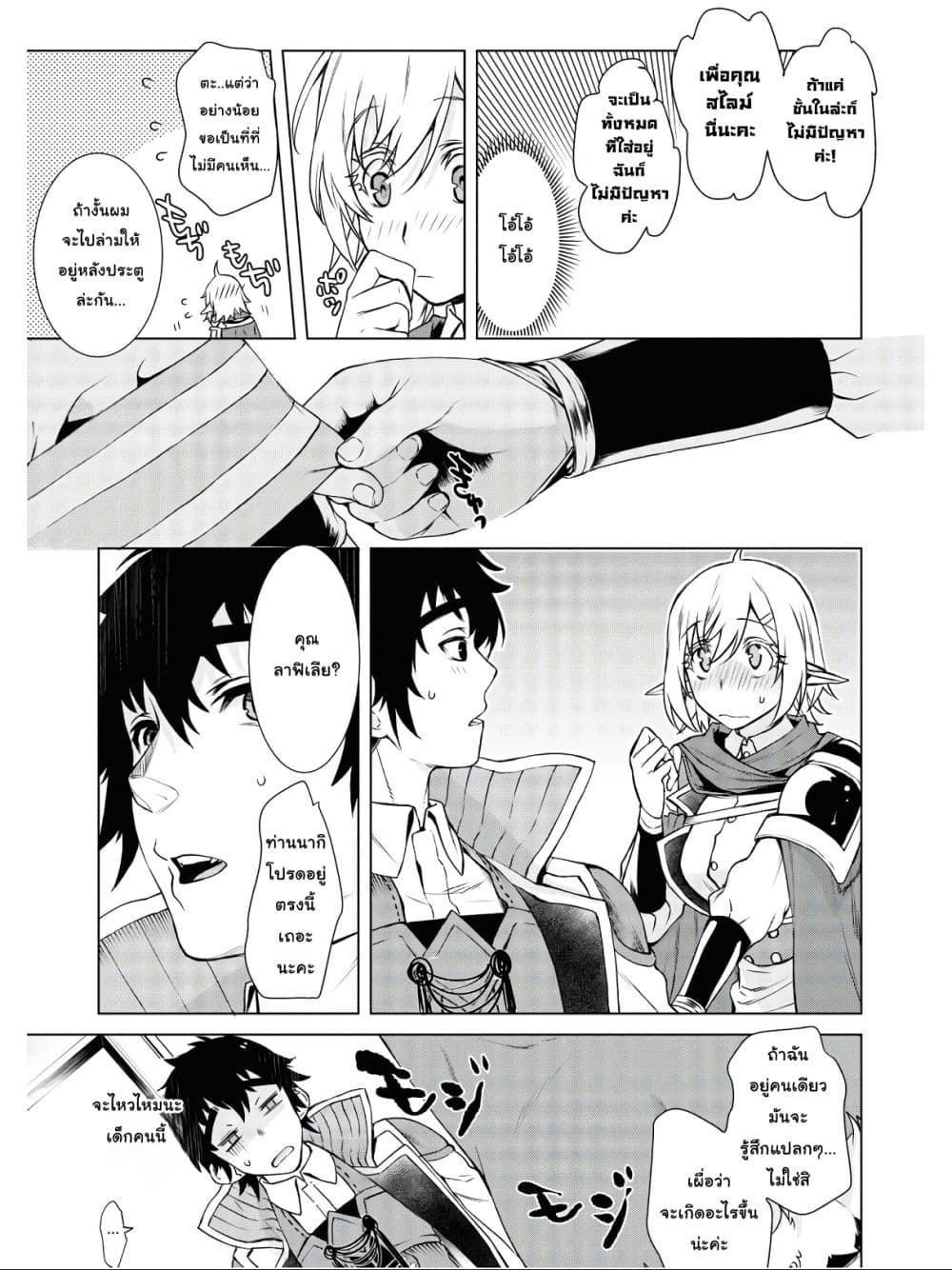 Isekai De Skill Wo Kaitai Shitara page 8
