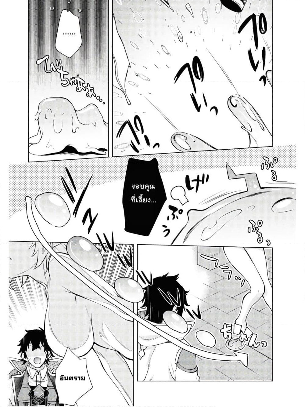 Isekai De Skill Wo Kaitai Shitara page 12