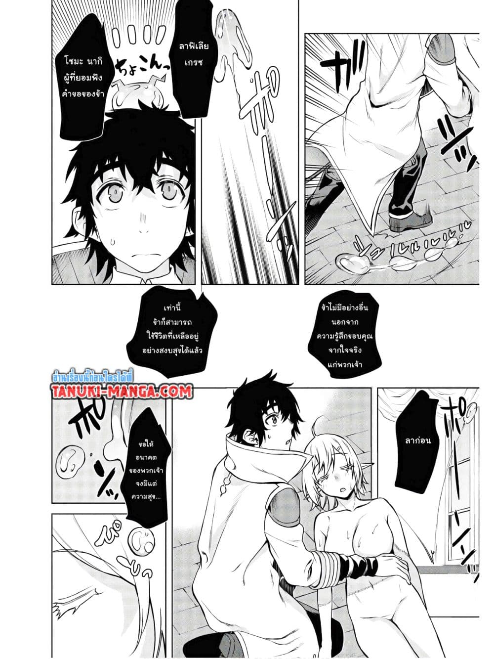 Isekai De Skill Wo Kaitai Shitara page 13