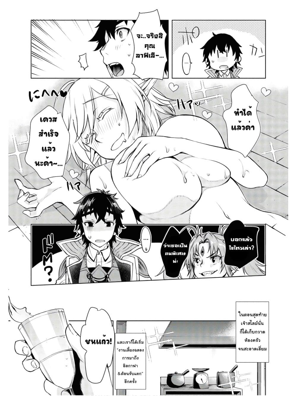 Isekai De Skill Wo Kaitai Shitara page 14