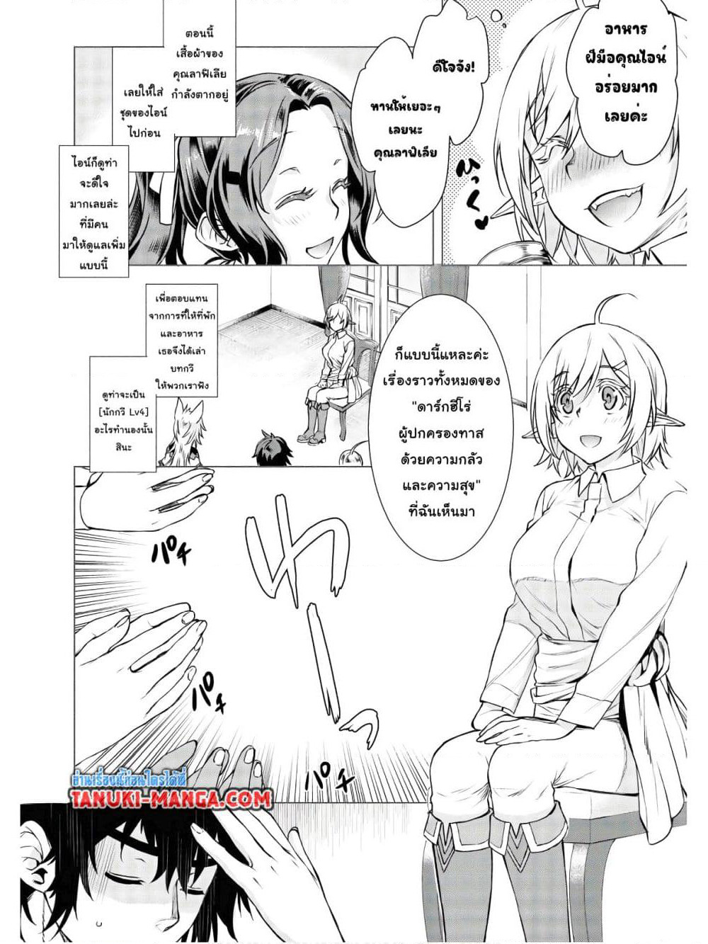 Isekai De Skill Wo Kaitai Shitara page 15