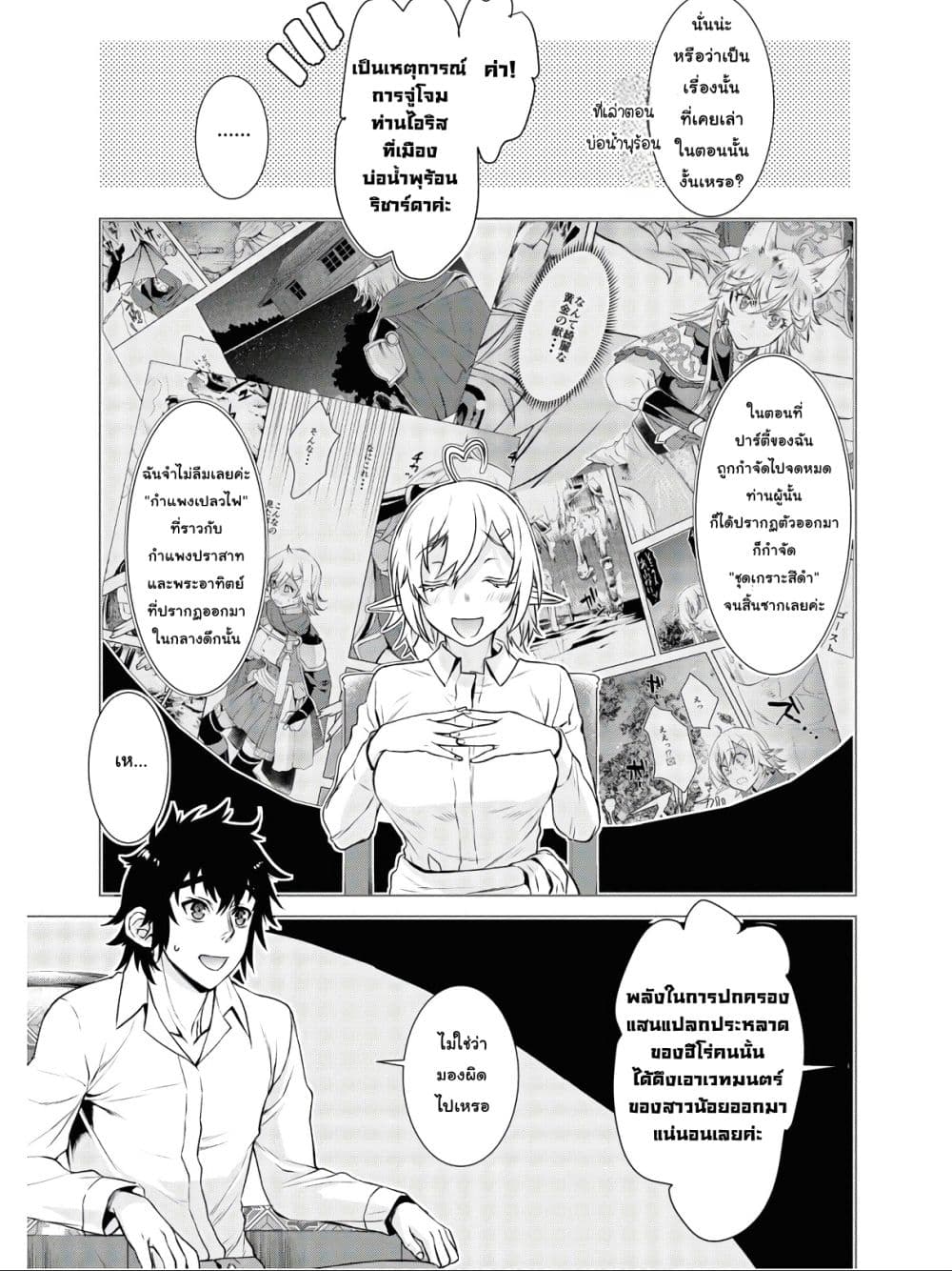 Isekai De Skill Wo Kaitai Shitara page 16