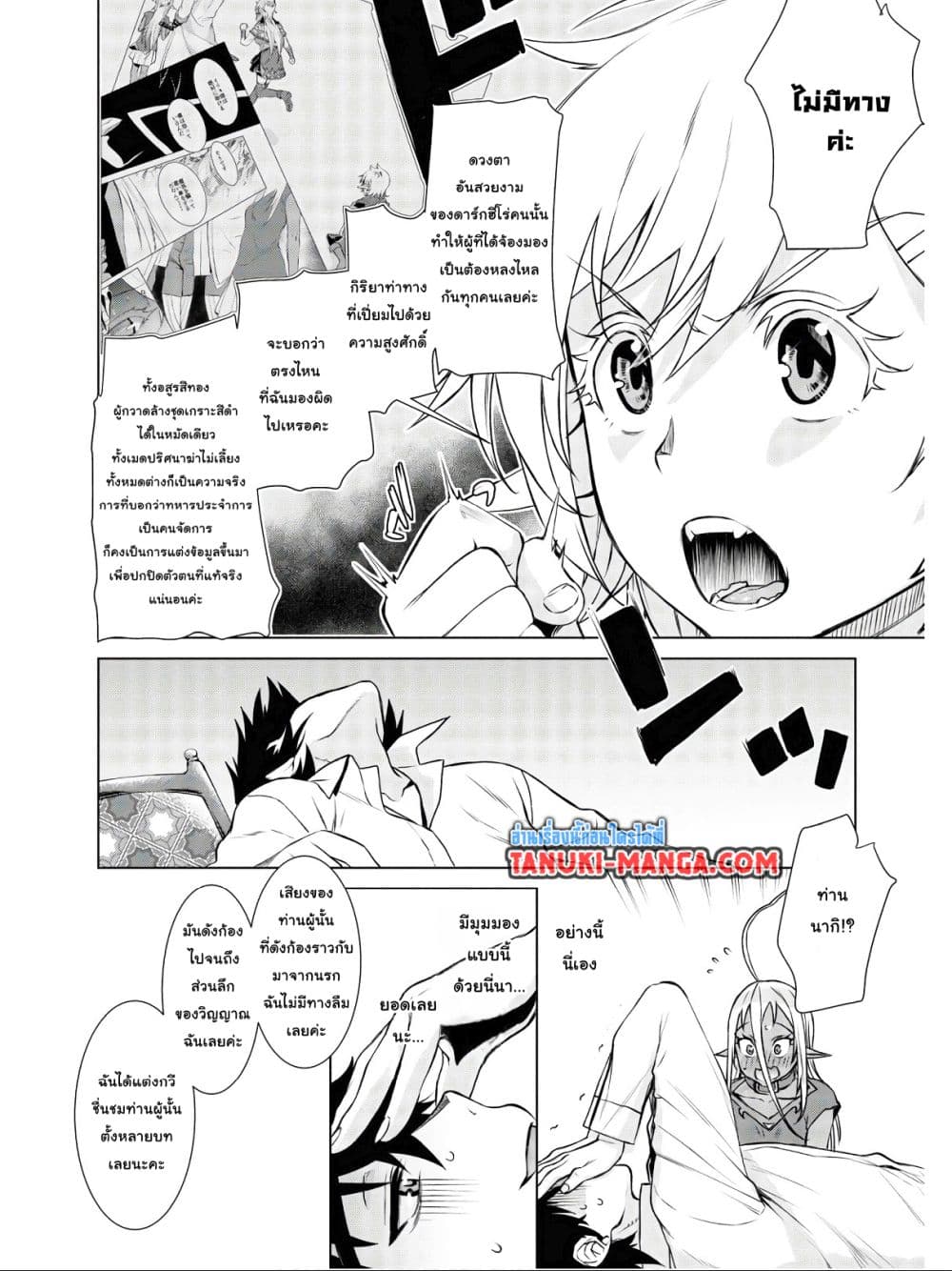 Isekai De Skill Wo Kaitai Shitara page 17