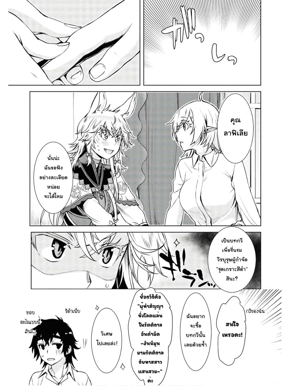 Isekai De Skill Wo Kaitai Shitara page 18