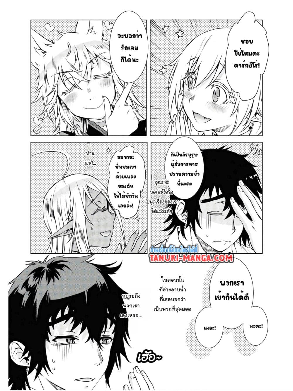 Isekai De Skill Wo Kaitai Shitara page 19