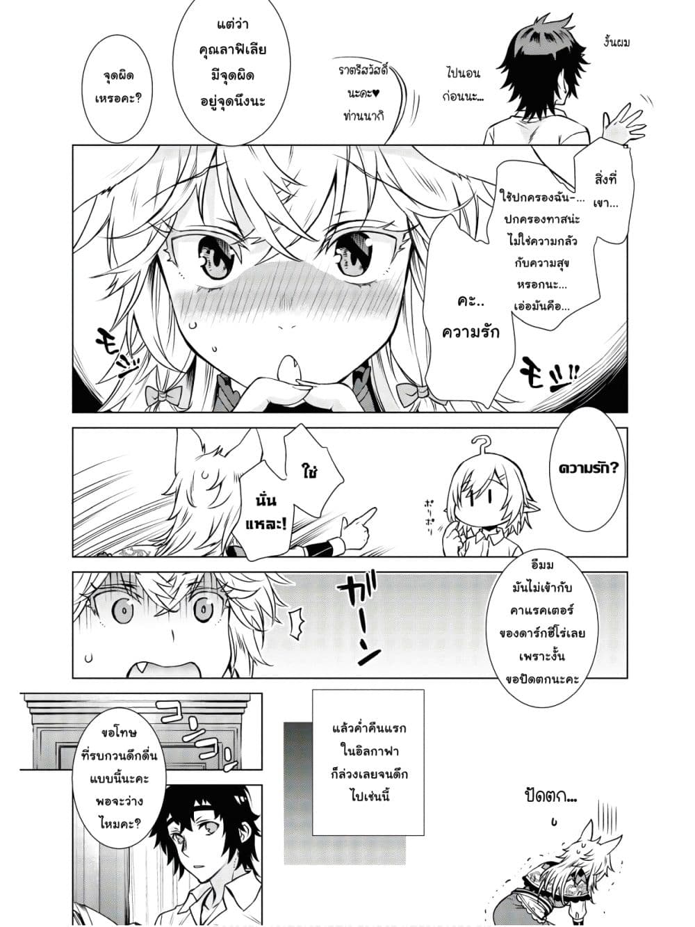 Isekai De Skill Wo Kaitai Shitara page 20