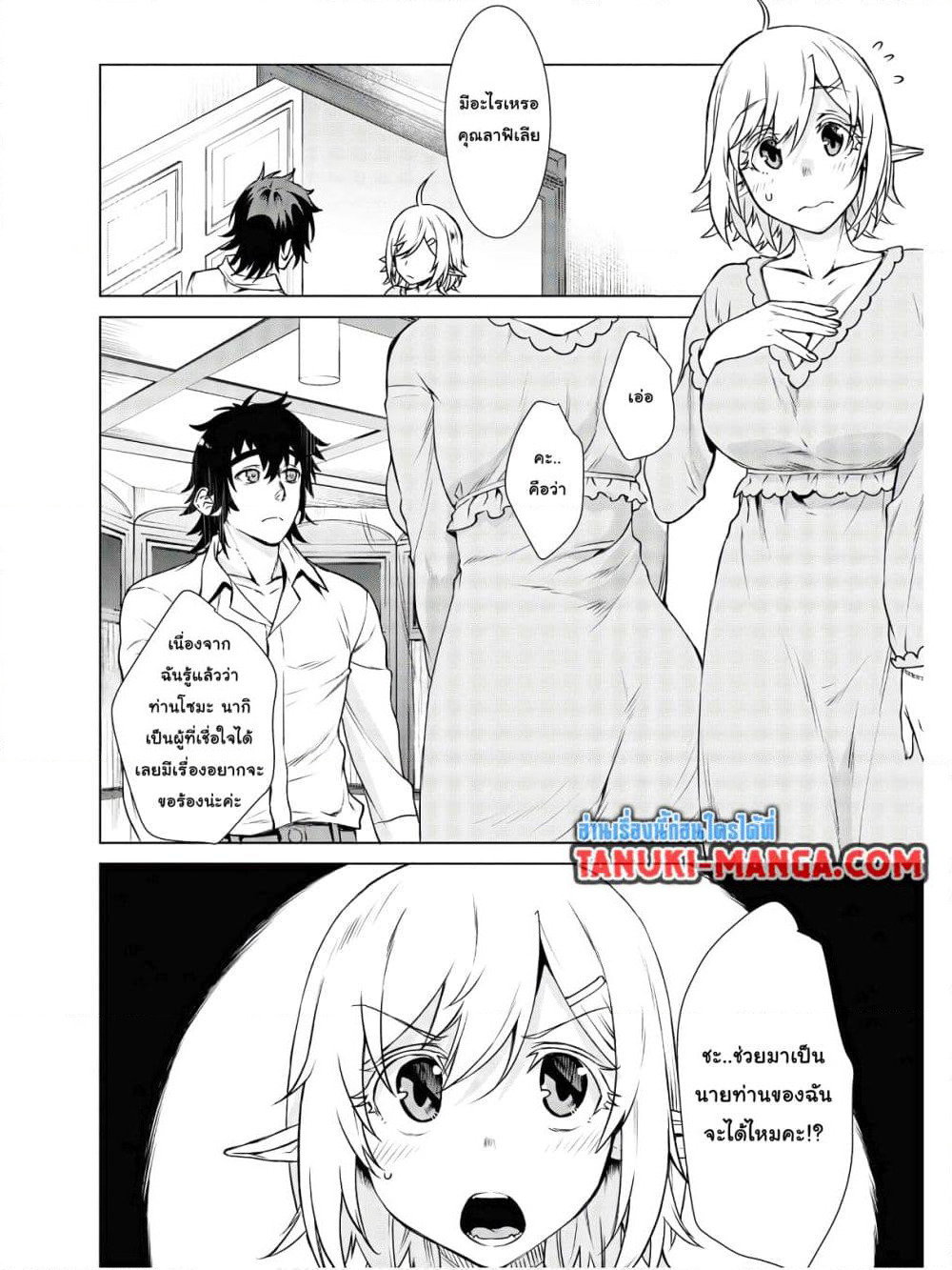 Isekai De Skill Wo Kaitai Shitara page 21