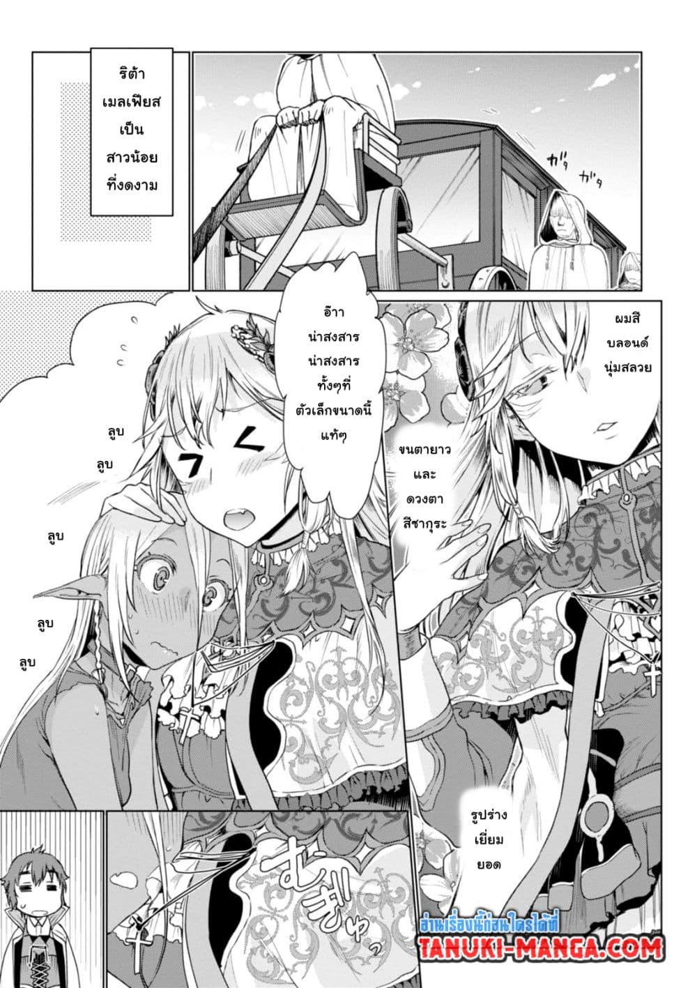 Isekai De Skill Wo Kaitai Shitara page 1