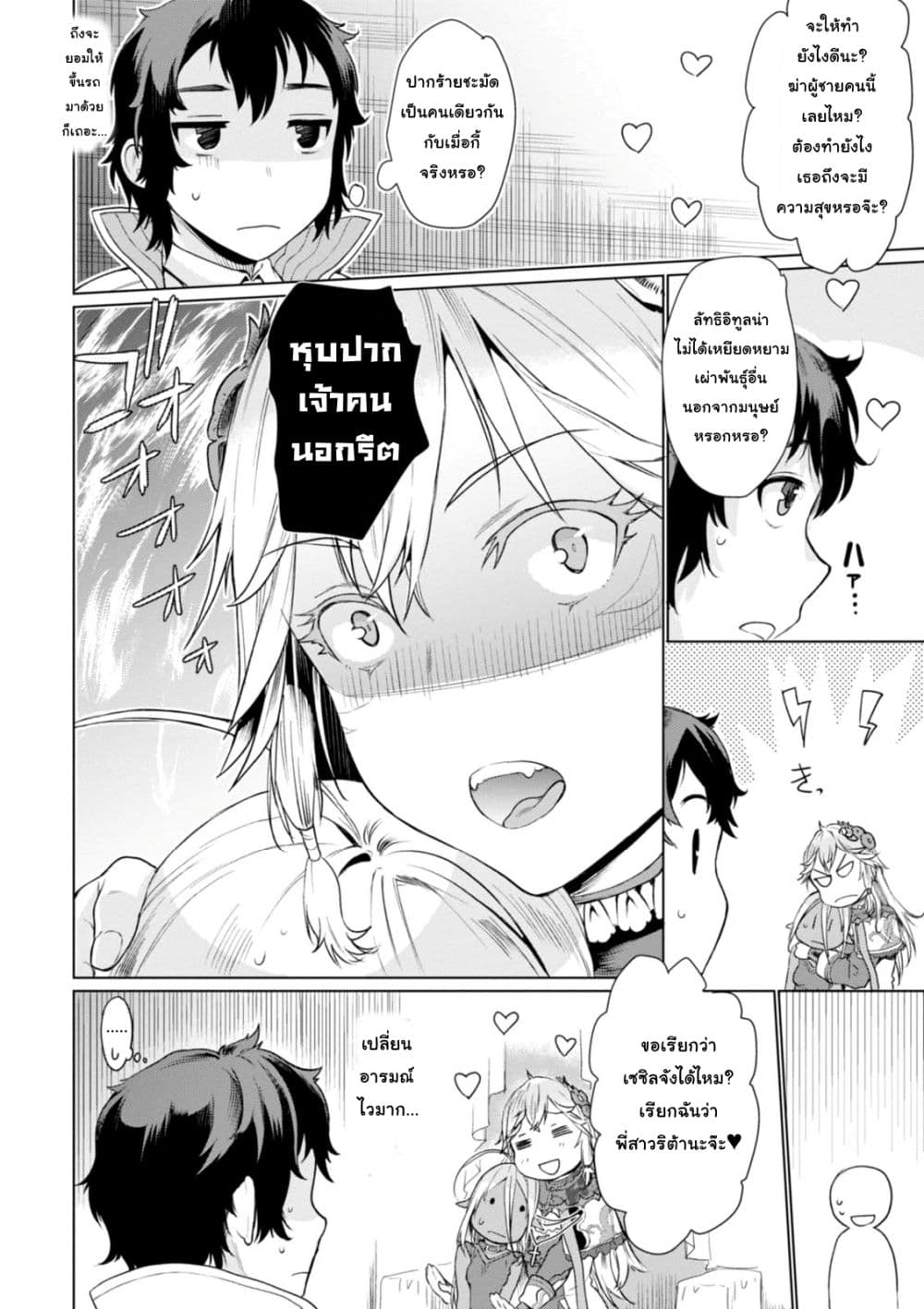Isekai De Skill Wo Kaitai Shitara page 2