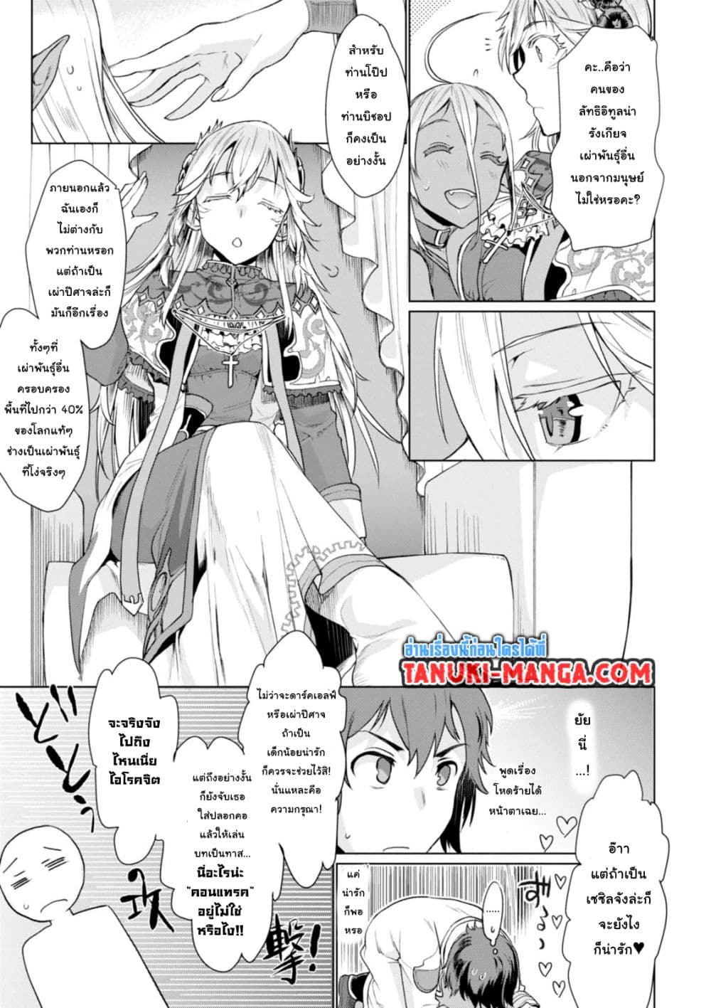 Isekai De Skill Wo Kaitai Shitara page 3