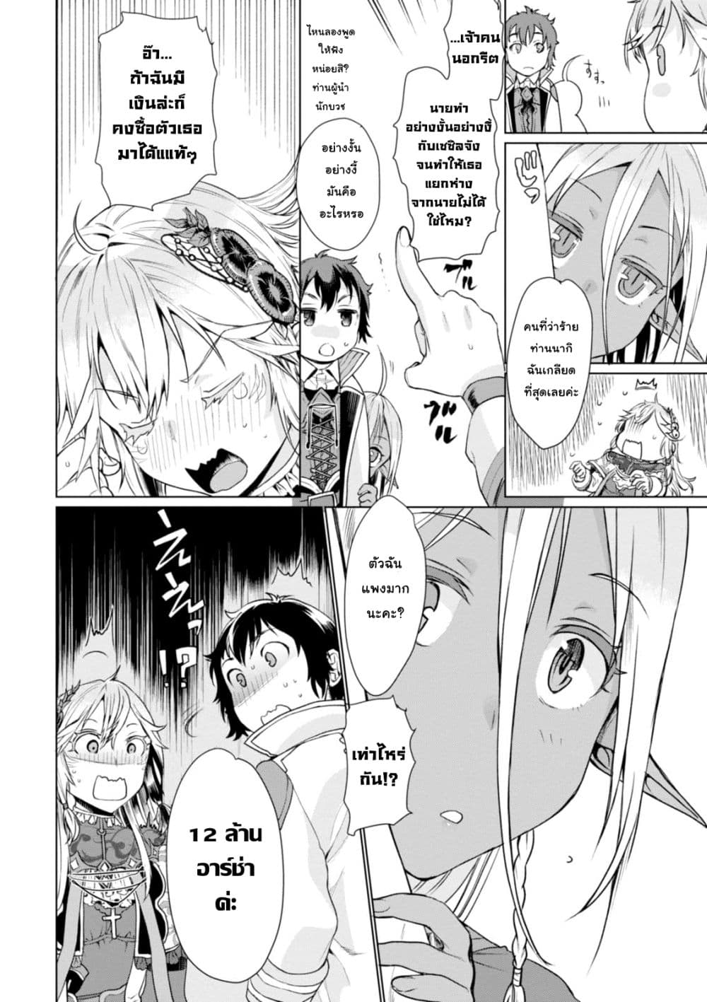 Isekai De Skill Wo Kaitai Shitara page 4