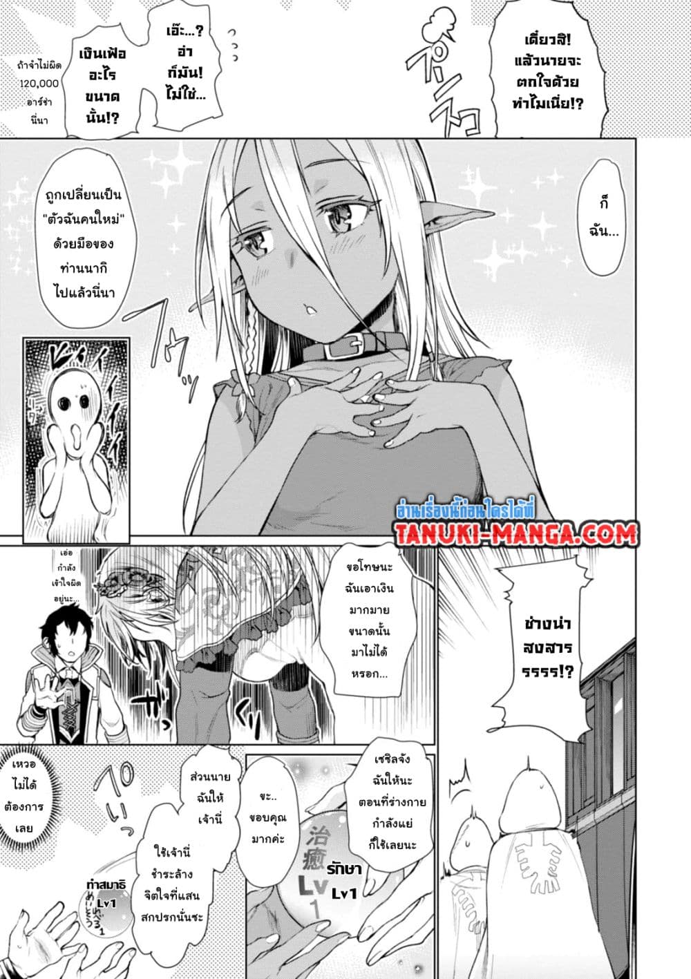 Isekai De Skill Wo Kaitai Shitara page 5
