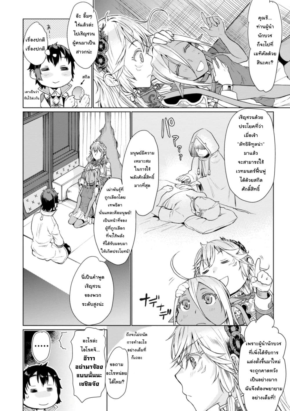 Isekai De Skill Wo Kaitai Shitara page 6