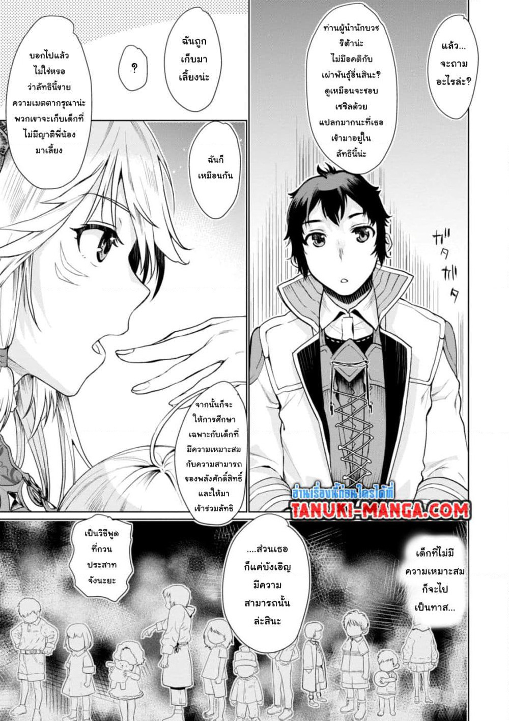 Isekai De Skill Wo Kaitai Shitara page 7