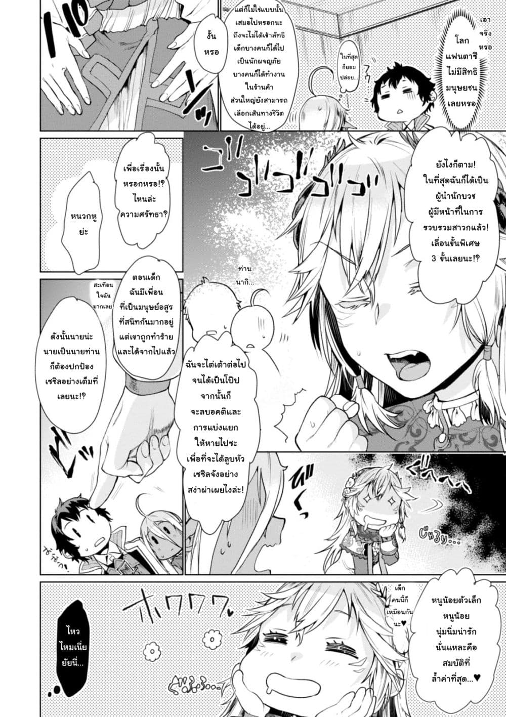 Isekai De Skill Wo Kaitai Shitara page 8