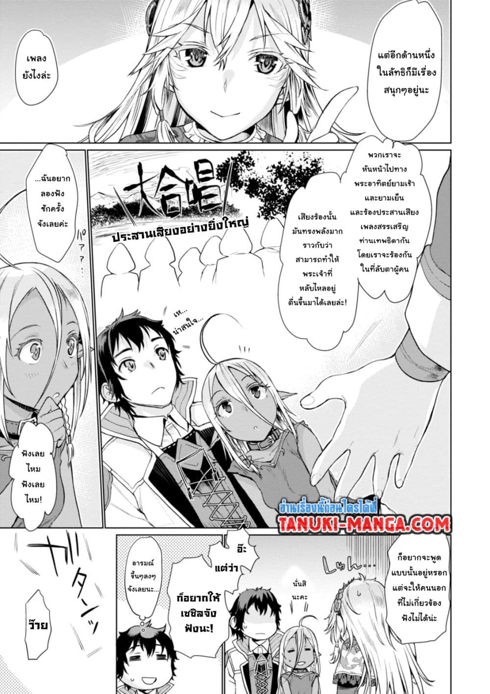 Isekai De Skill Wo Kaitai Shitara page 9