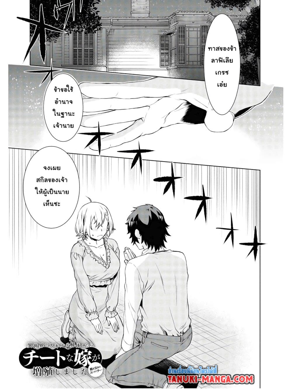 Isekai De Skill Wo Kaitai Shitara page 1