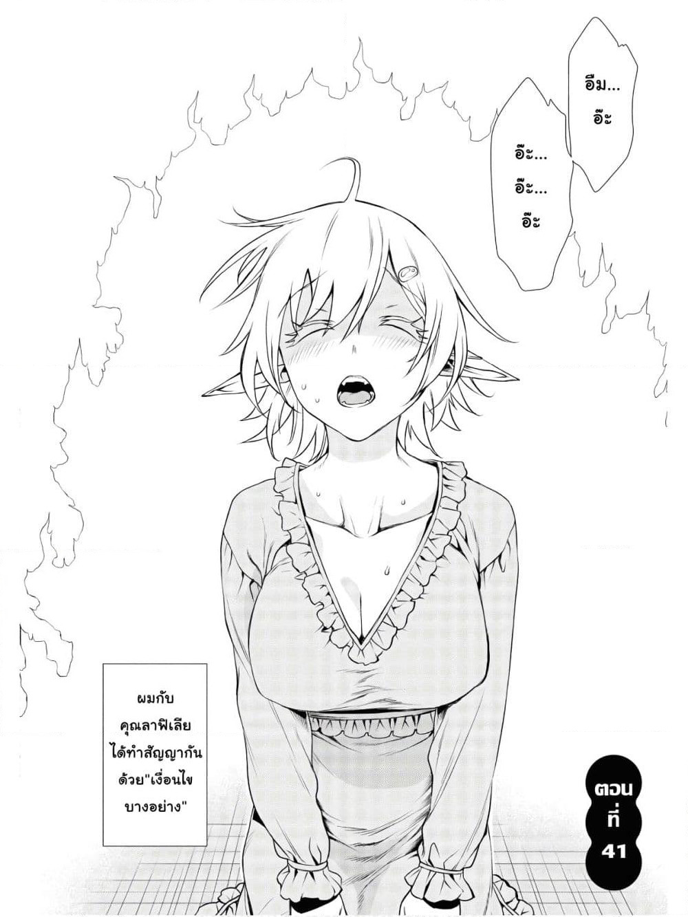 Isekai De Skill Wo Kaitai Shitara page 2