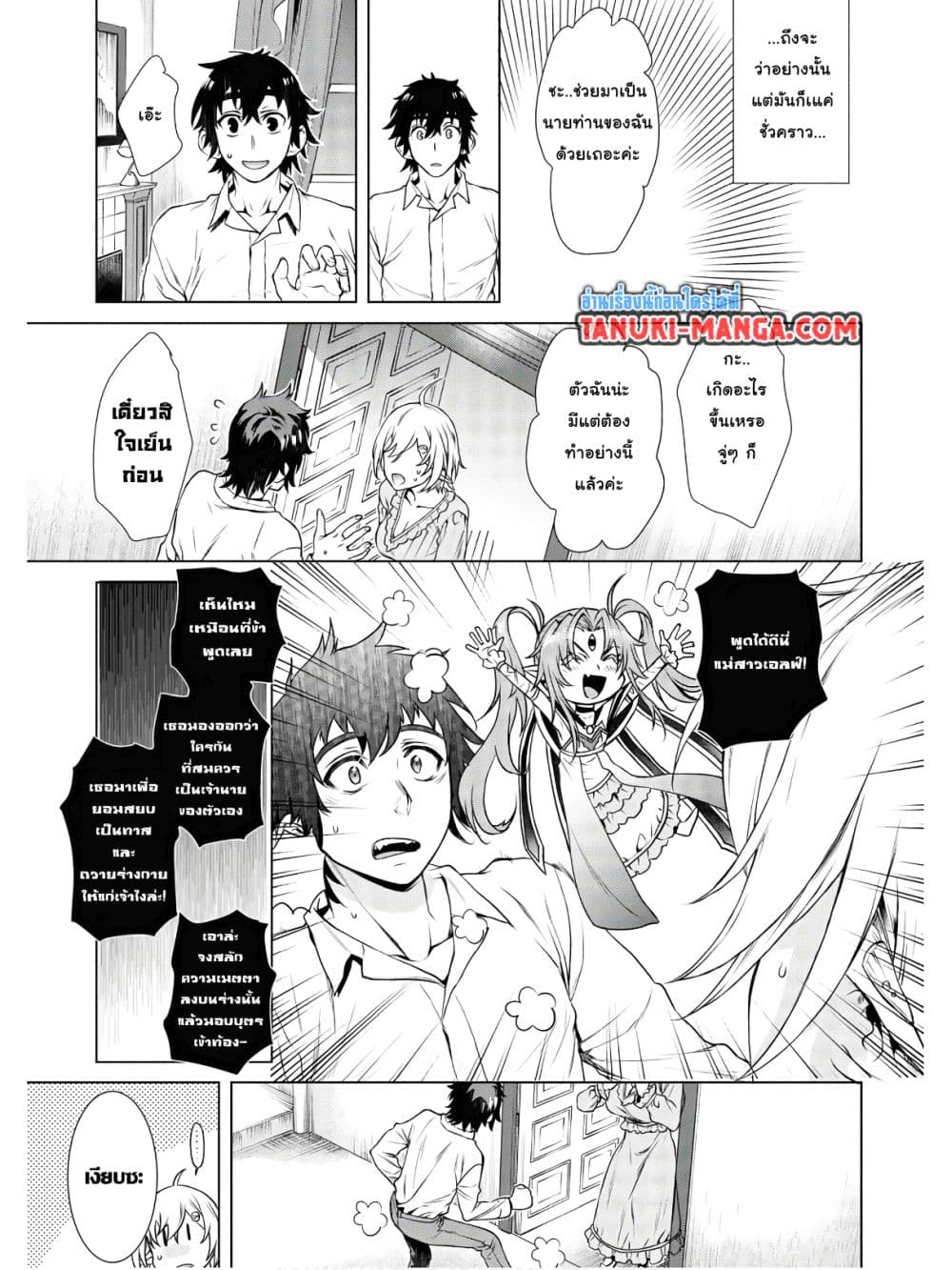 Isekai De Skill Wo Kaitai Shitara page 3