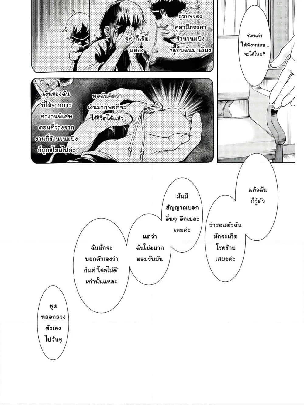 Isekai De Skill Wo Kaitai Shitara page 4