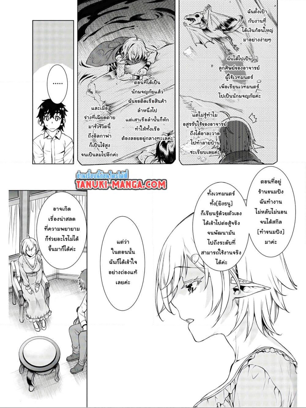 Isekai De Skill Wo Kaitai Shitara page 5