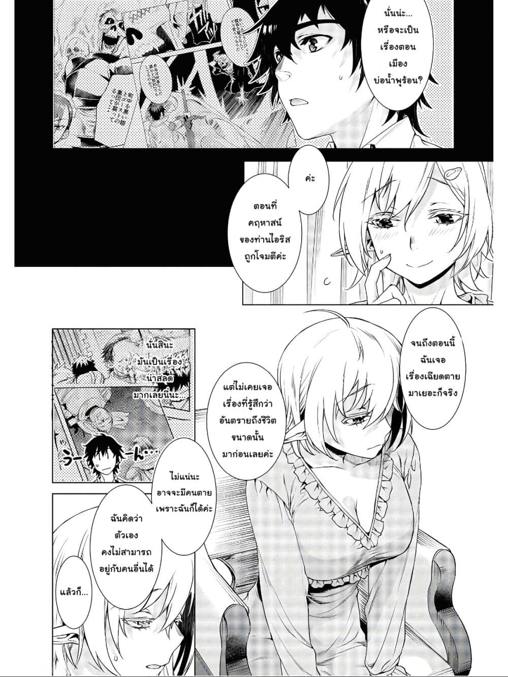 Isekai De Skill Wo Kaitai Shitara page 6