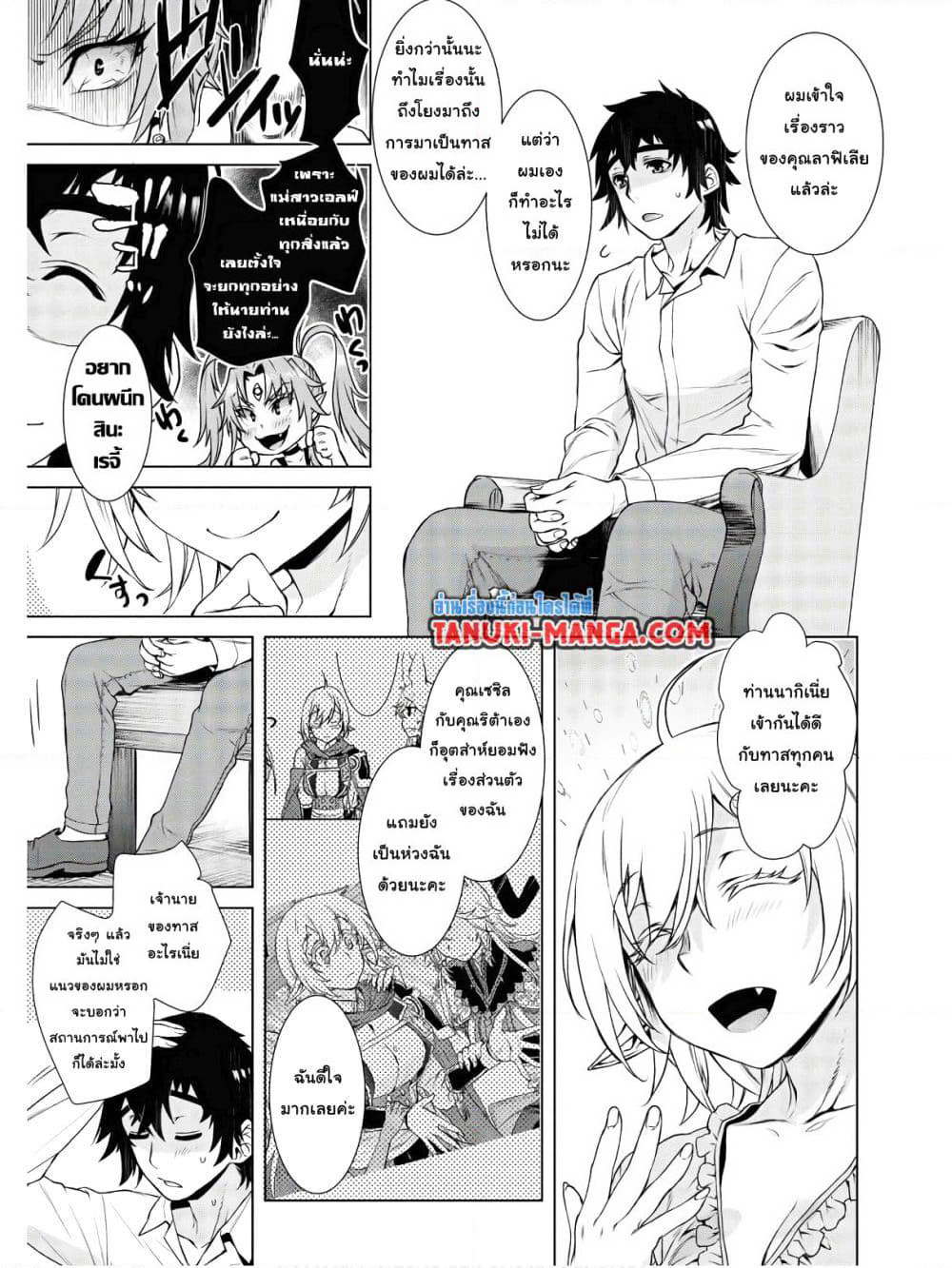 Isekai De Skill Wo Kaitai Shitara page 7