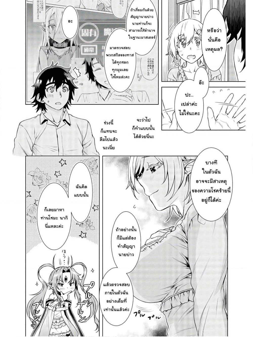 Isekai De Skill Wo Kaitai Shitara page 8