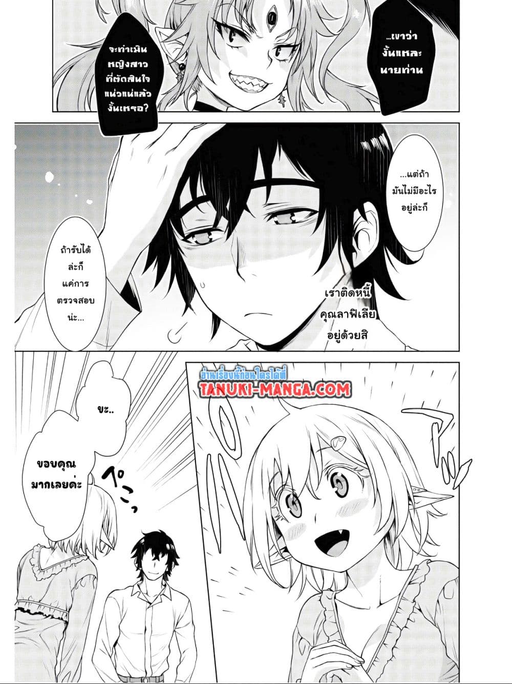 Isekai De Skill Wo Kaitai Shitara page 9