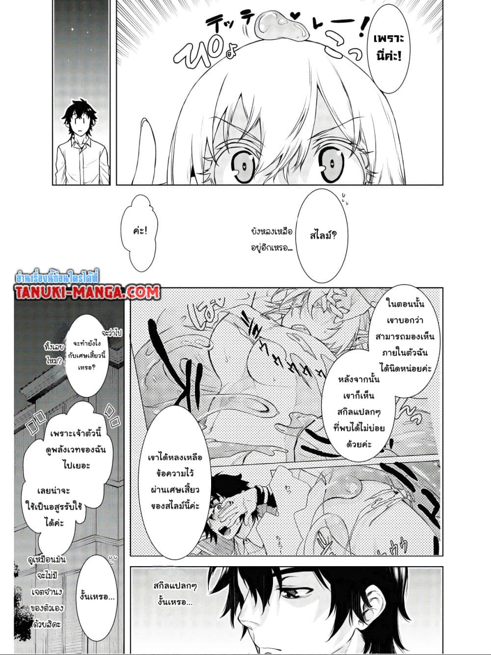 Isekai De Skill Wo Kaitai Shitara page 11