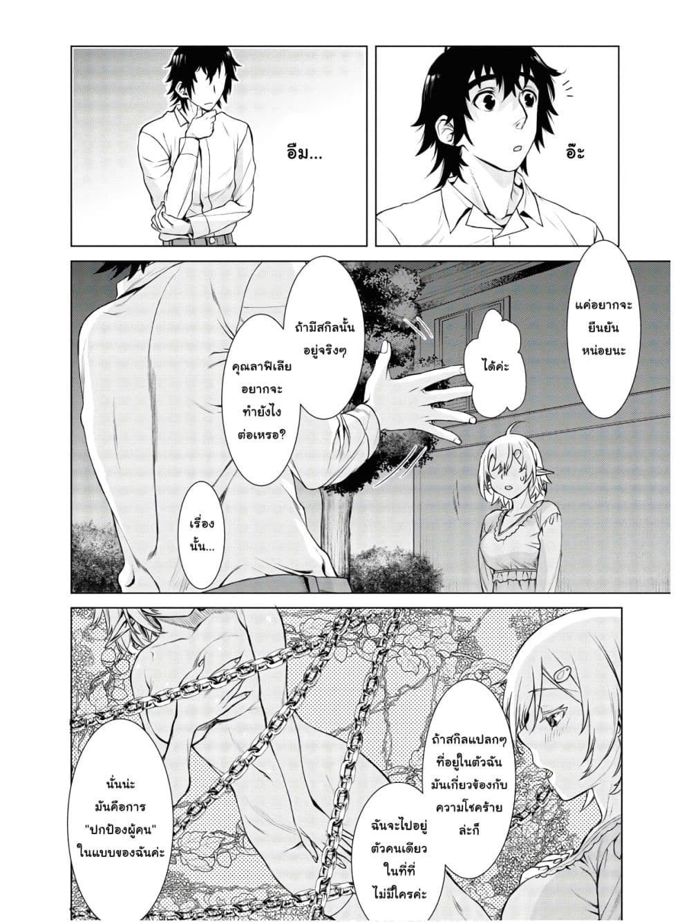Isekai De Skill Wo Kaitai Shitara page 12