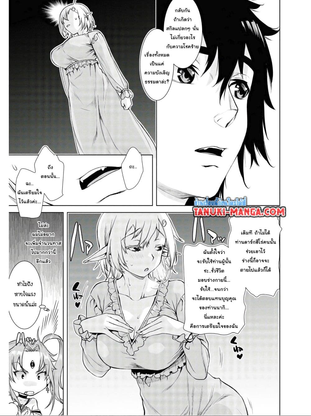 Isekai De Skill Wo Kaitai Shitara page 13