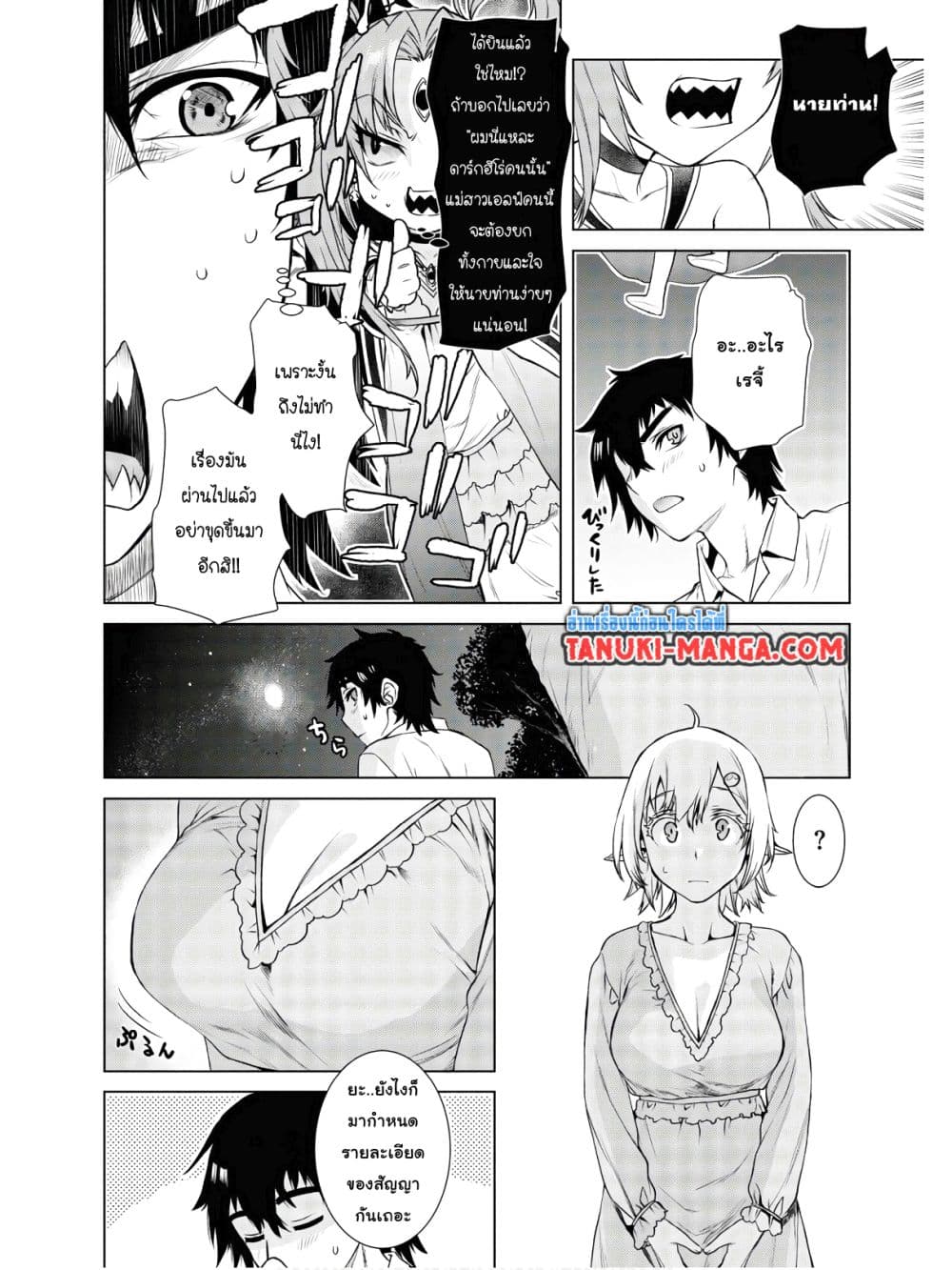 Isekai De Skill Wo Kaitai Shitara page 14