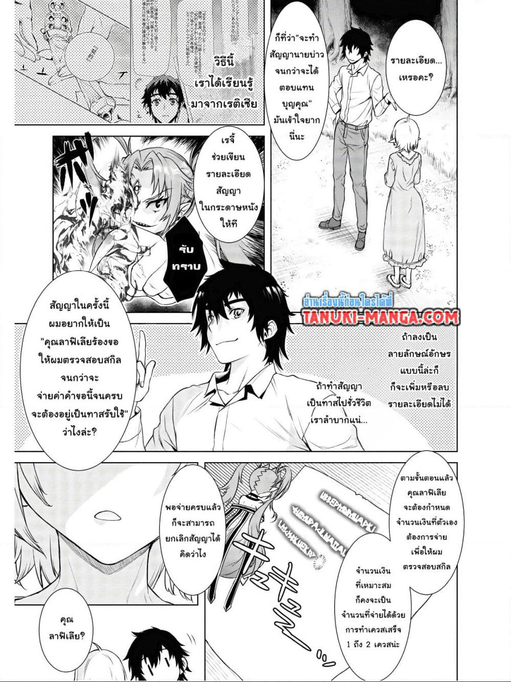 Isekai De Skill Wo Kaitai Shitara page 1
