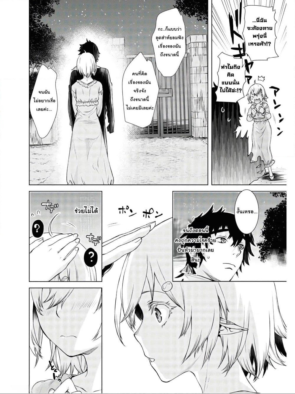 Isekai De Skill Wo Kaitai Shitara page 2