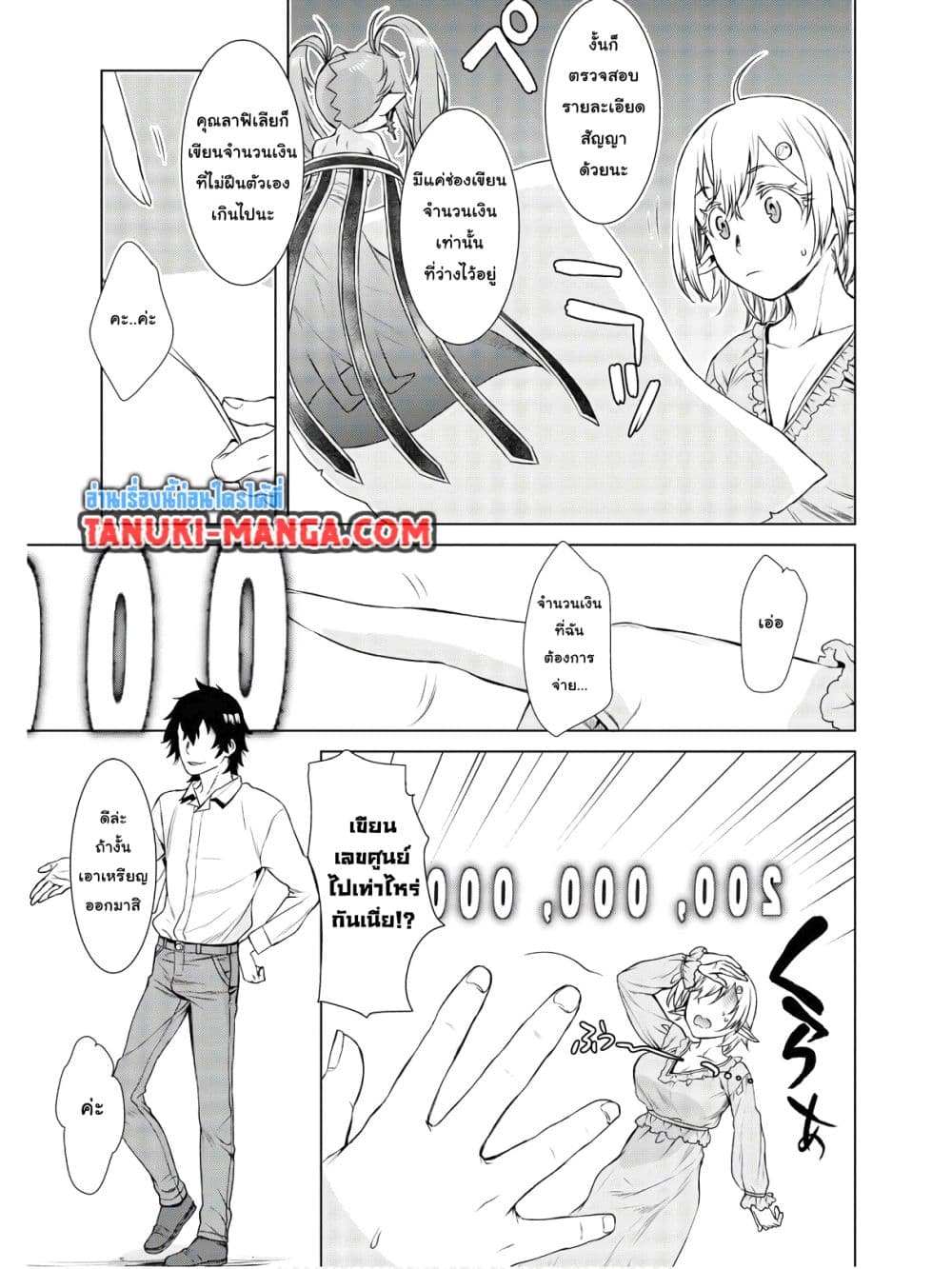 Isekai De Skill Wo Kaitai Shitara page 3