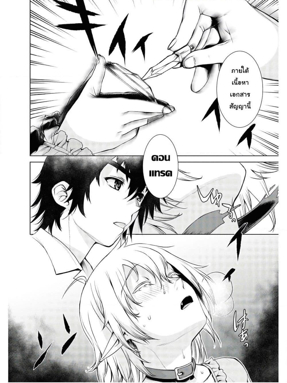 Isekai De Skill Wo Kaitai Shitara page 4