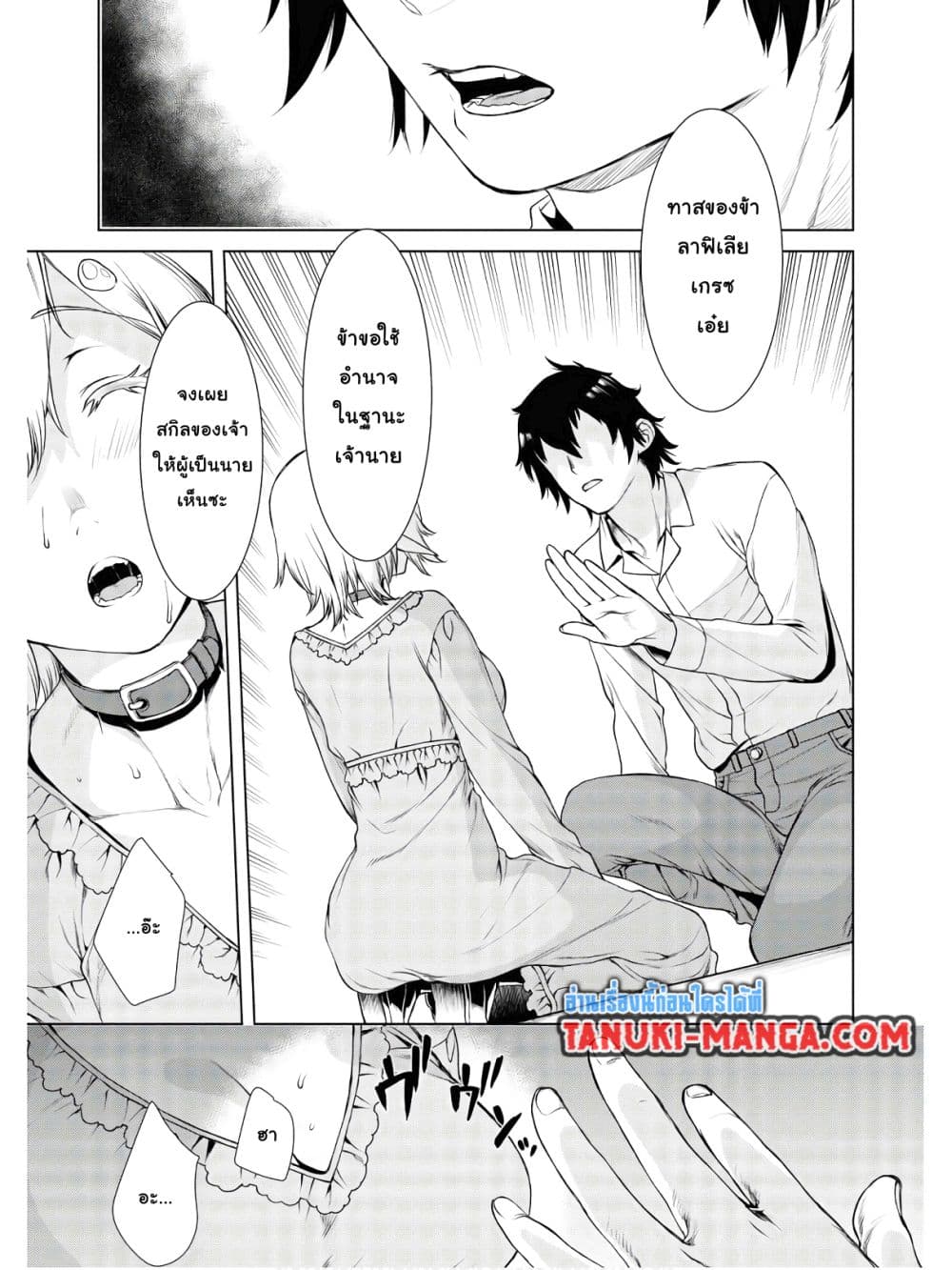 Isekai De Skill Wo Kaitai Shitara page 5